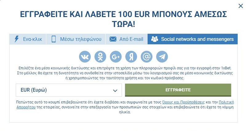 1xbet Εγγραφή από μέσα κοινωνικής δικτύωσης