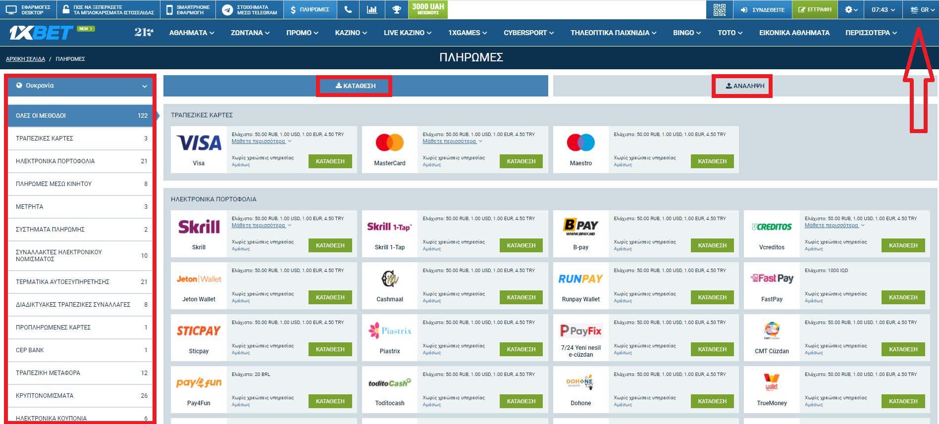 1xBet Πληρωμές και αποσύρσεις